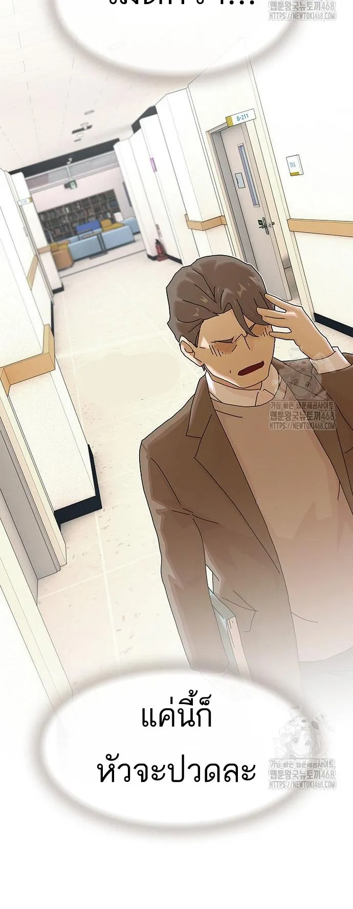 The Genius Who Sees Through the World ตอนที่ 16 หน้า 45