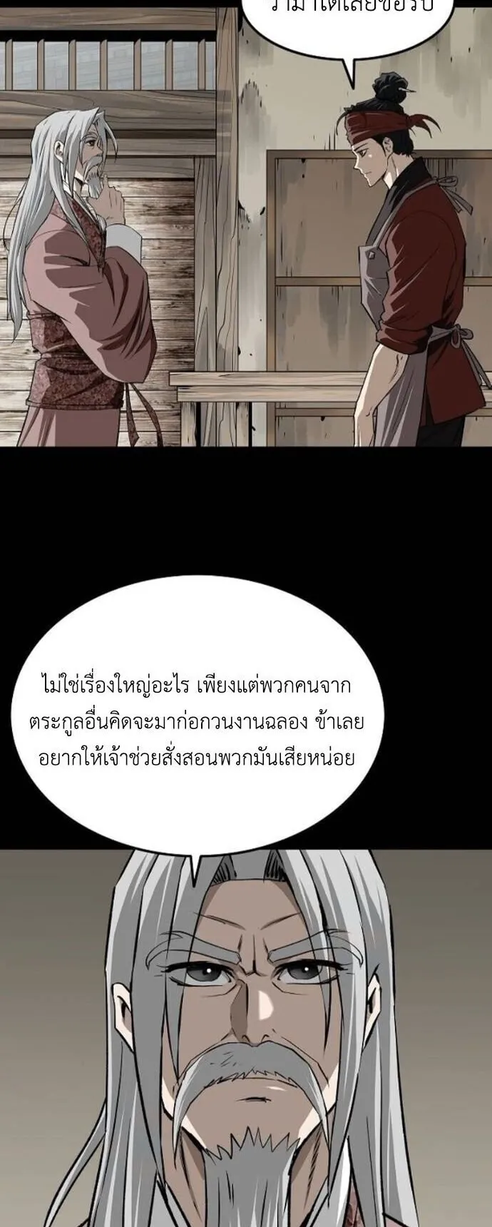 The Supreme Demonic Sword ตอนที่ 23 หน้า 18