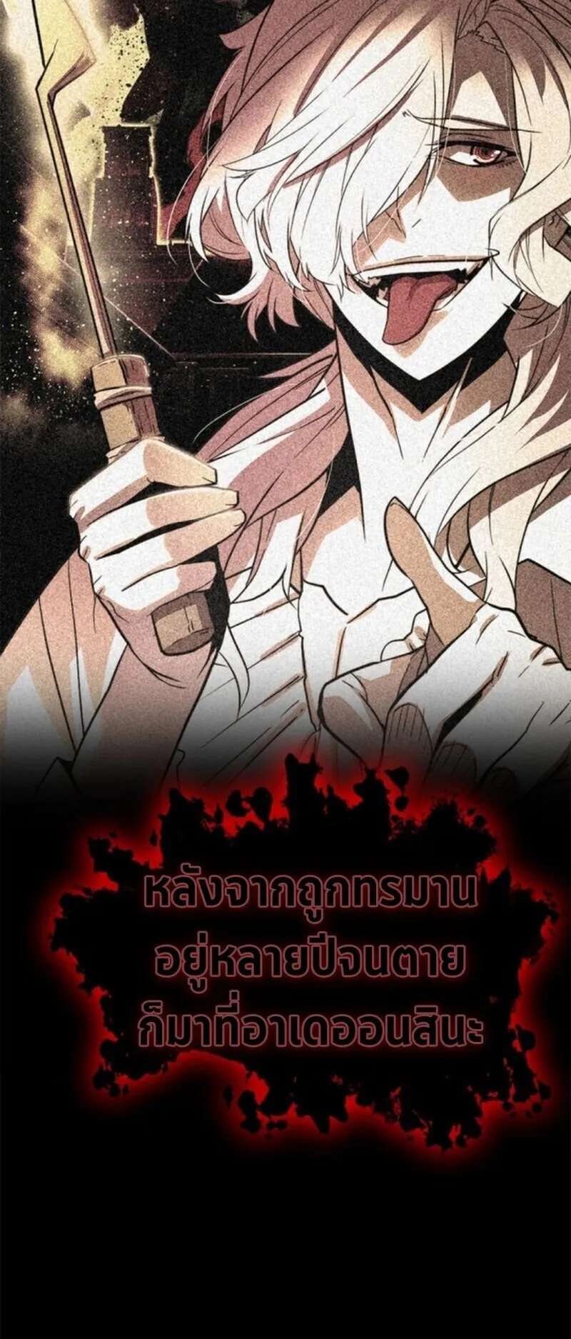 Player of a Fallen Noble Family ตอนที่ 1 หน้า 46