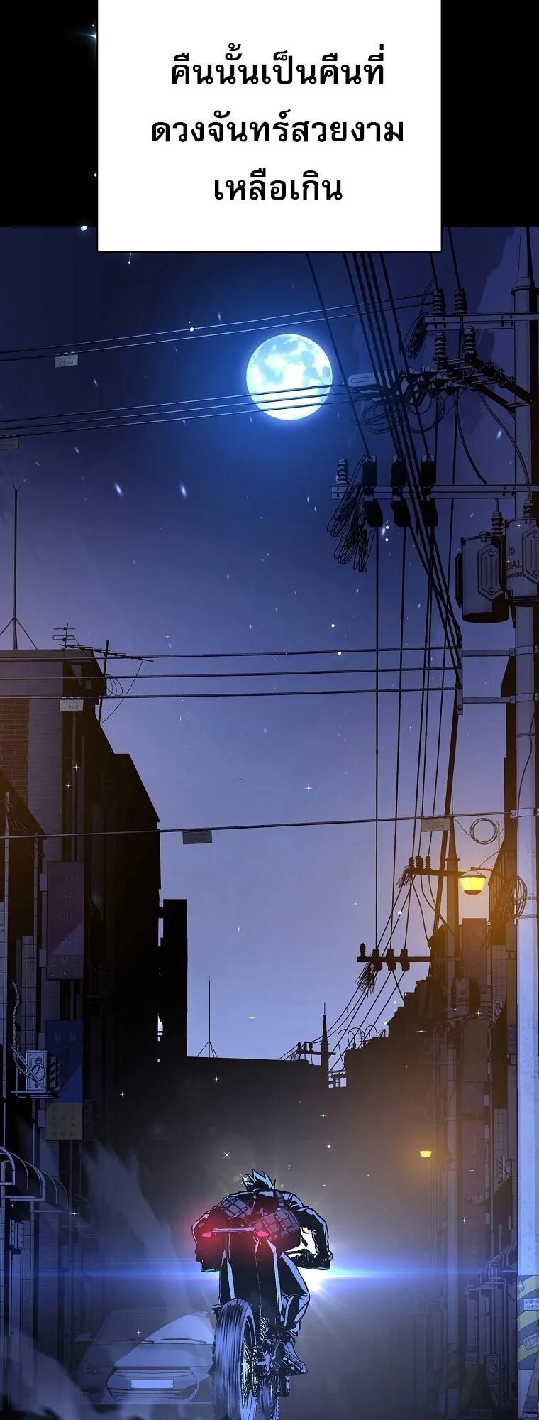 Chronicles of the Moonlit Night ตอนที่ 8 หน้า 63