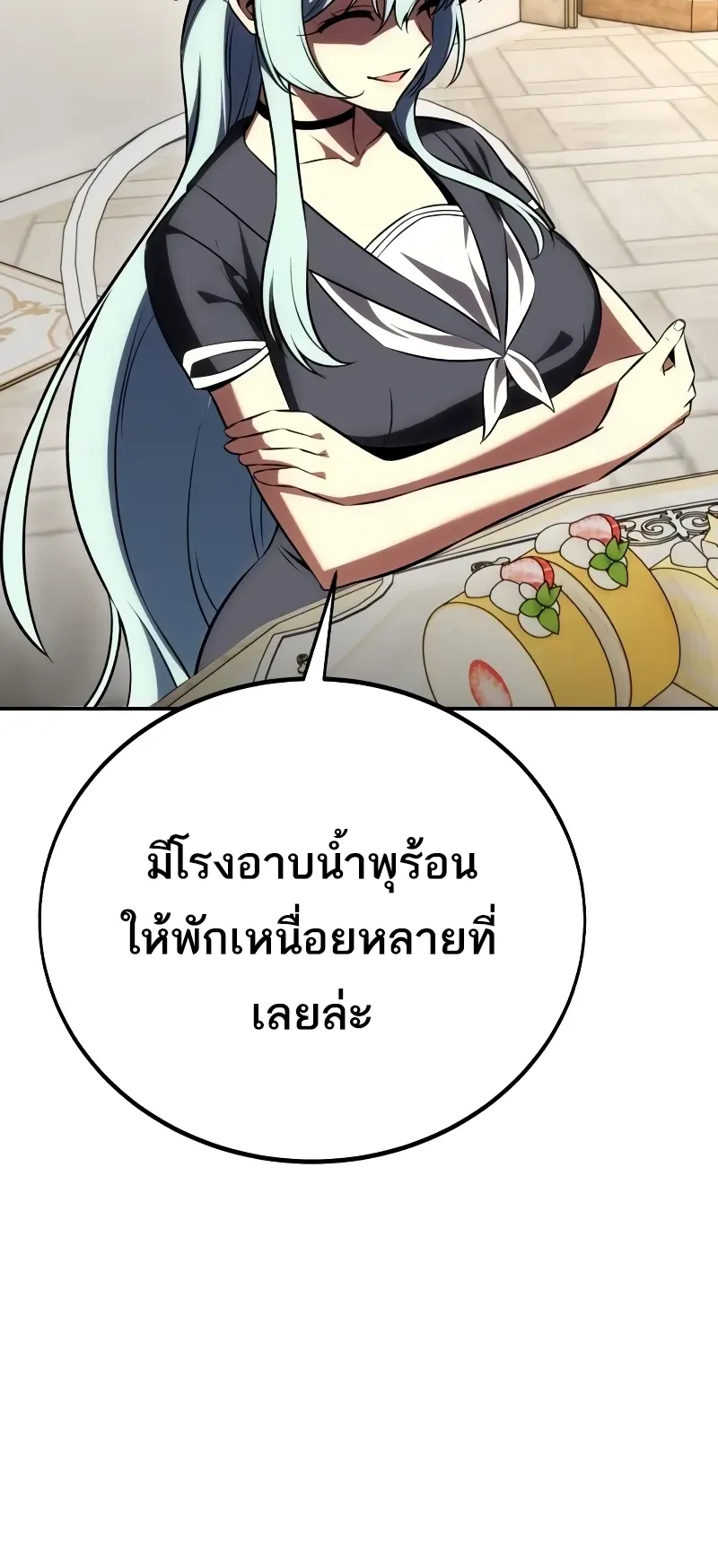 I Killed an Academy Player ตอนที่ 54 หน้า 143