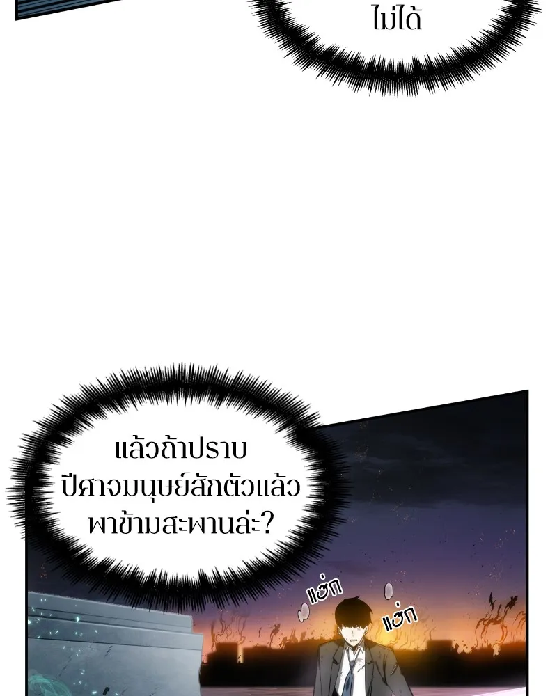 Omniscient Reader ตอนที่ 10 หน้า 80