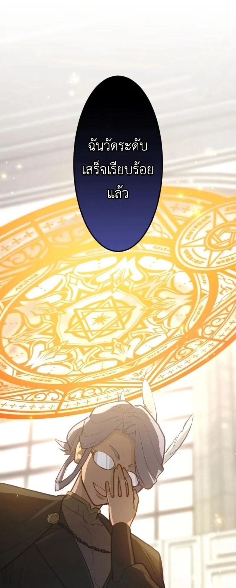 The Magic Theory of the Regressed Sword Saint ตอนที่ 11 หน้า 37