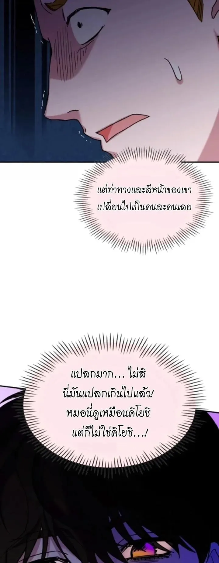 I Was Immediately Mistaken for a Monster Genius Actor ตอนที่ 91 หน้า 40