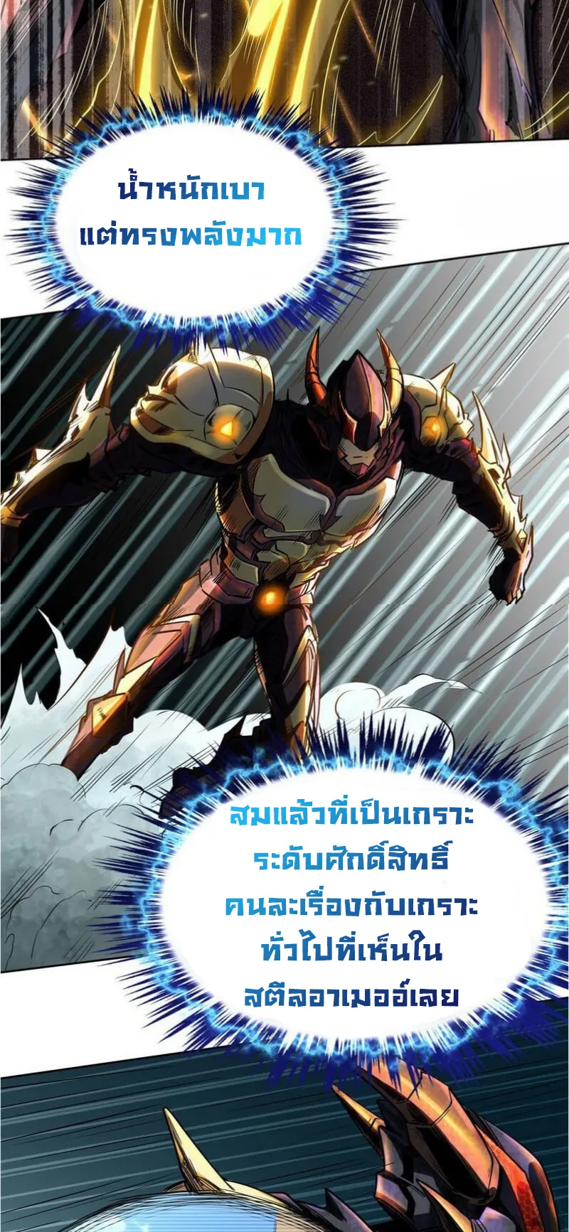 Super Gene ตอนที่ 1 หน้า 69