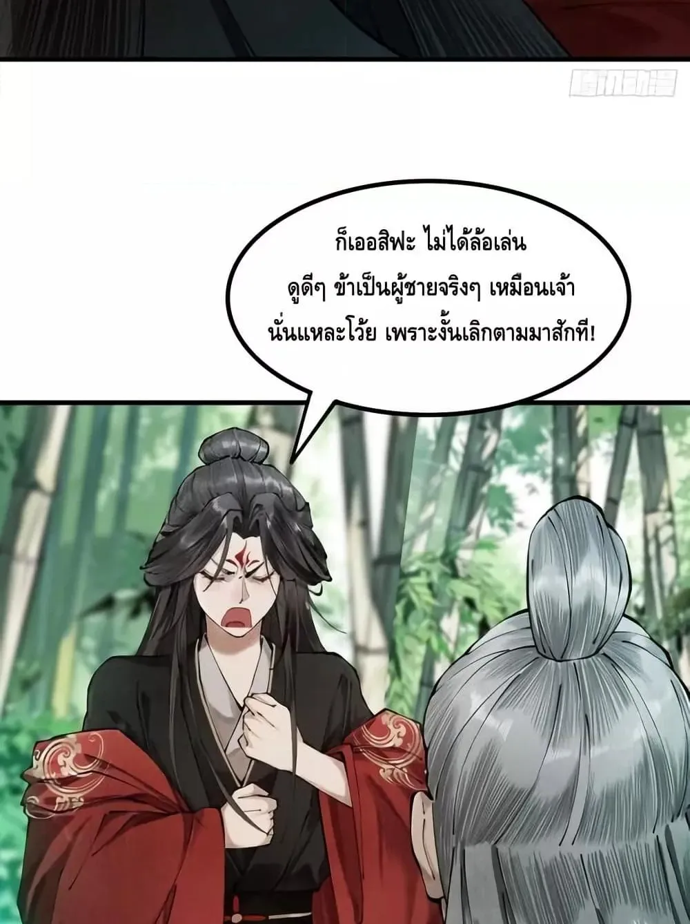 My Cultivation Has No Limit ตอนที่ 4 หน้า 57