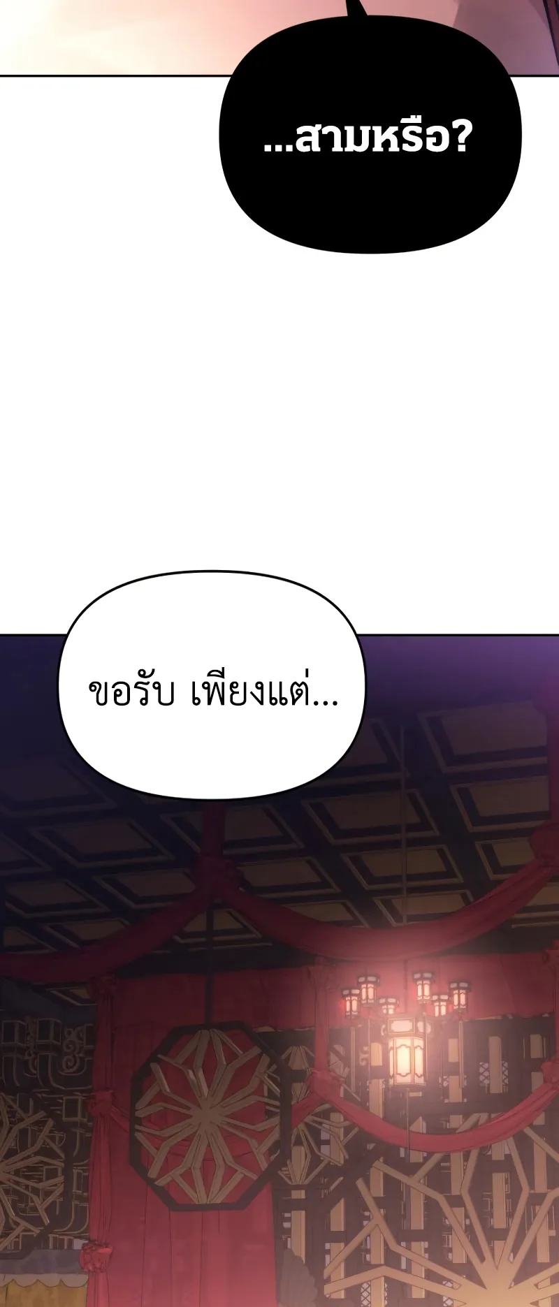 Chronicles of the Demon Faction ตอนที่ 3 หน้า 75
