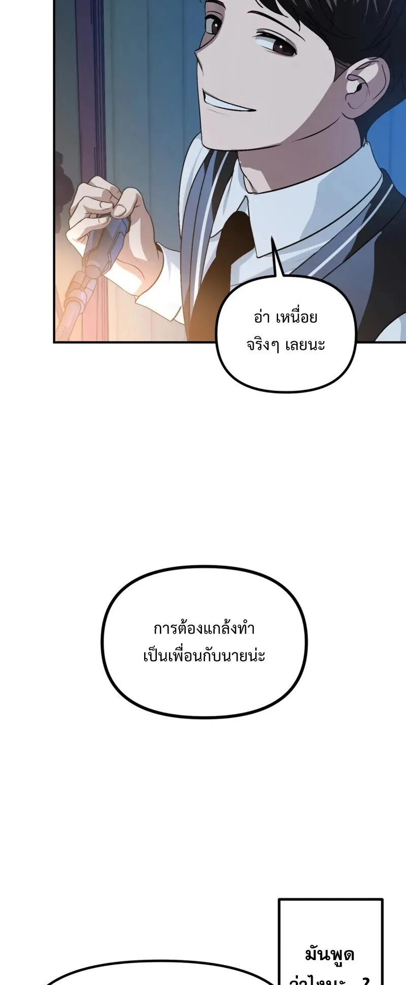 SSS-Class Suicide Hunter ตอนที่ 139 หน้า 13