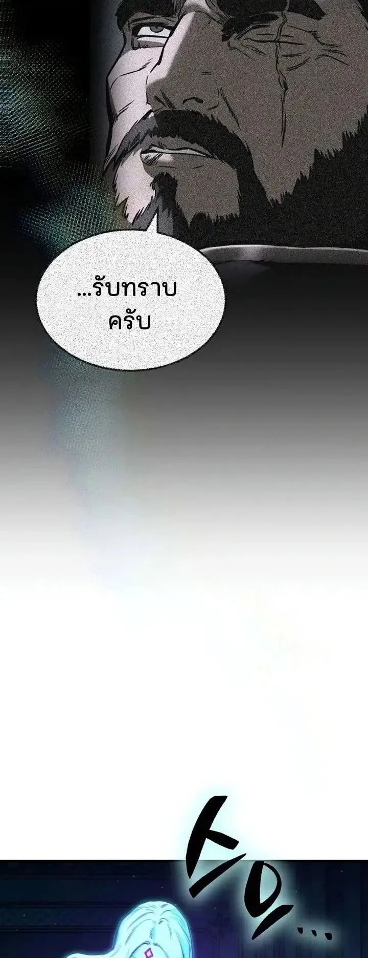 Sword of the Undying ตอนที่ 20 หน้า 152
