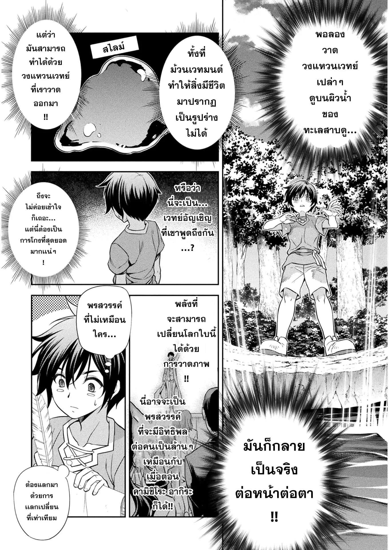 Drawing: Saikyou Mangaka wa Oekaki Skill de Isekai Musou Suru! ตอนที่ 1 หน้า 42