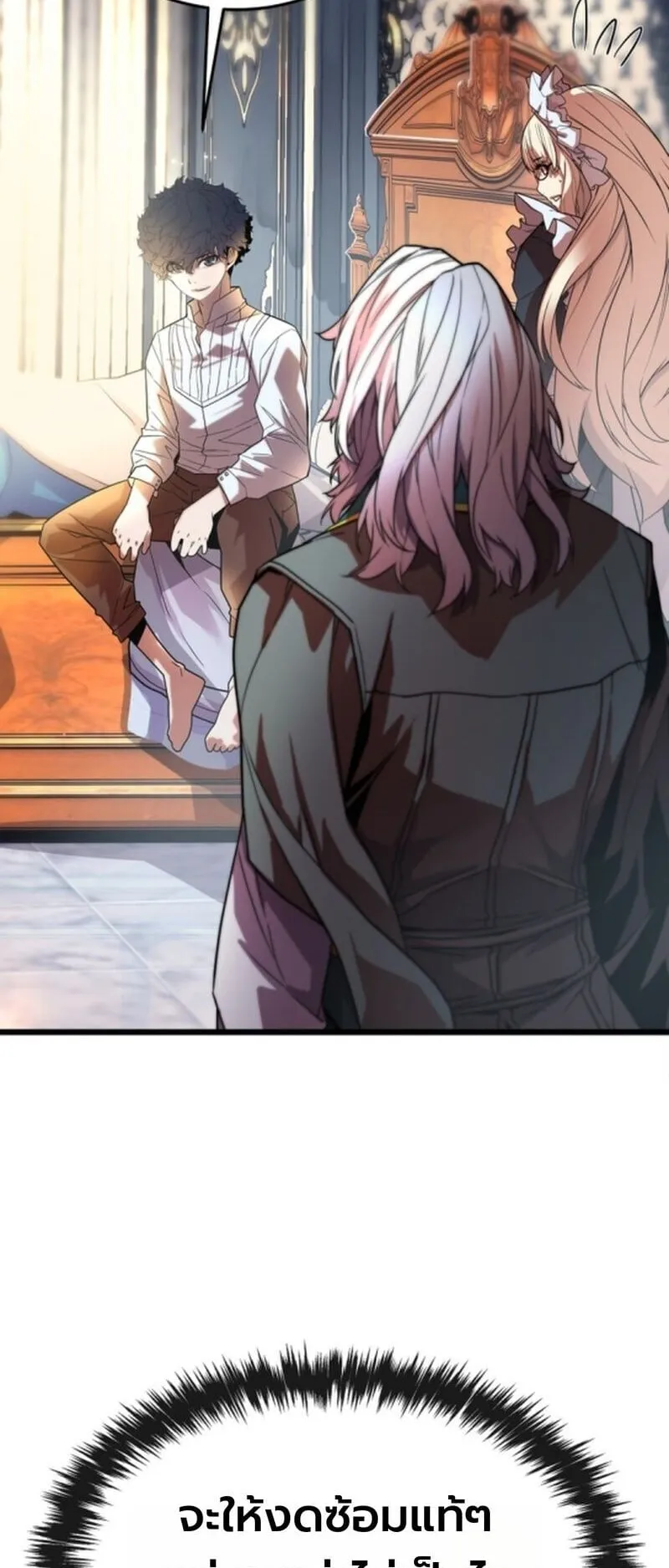 Player of a Fallen Noble Family ตอนที่ 2 หน้า 92