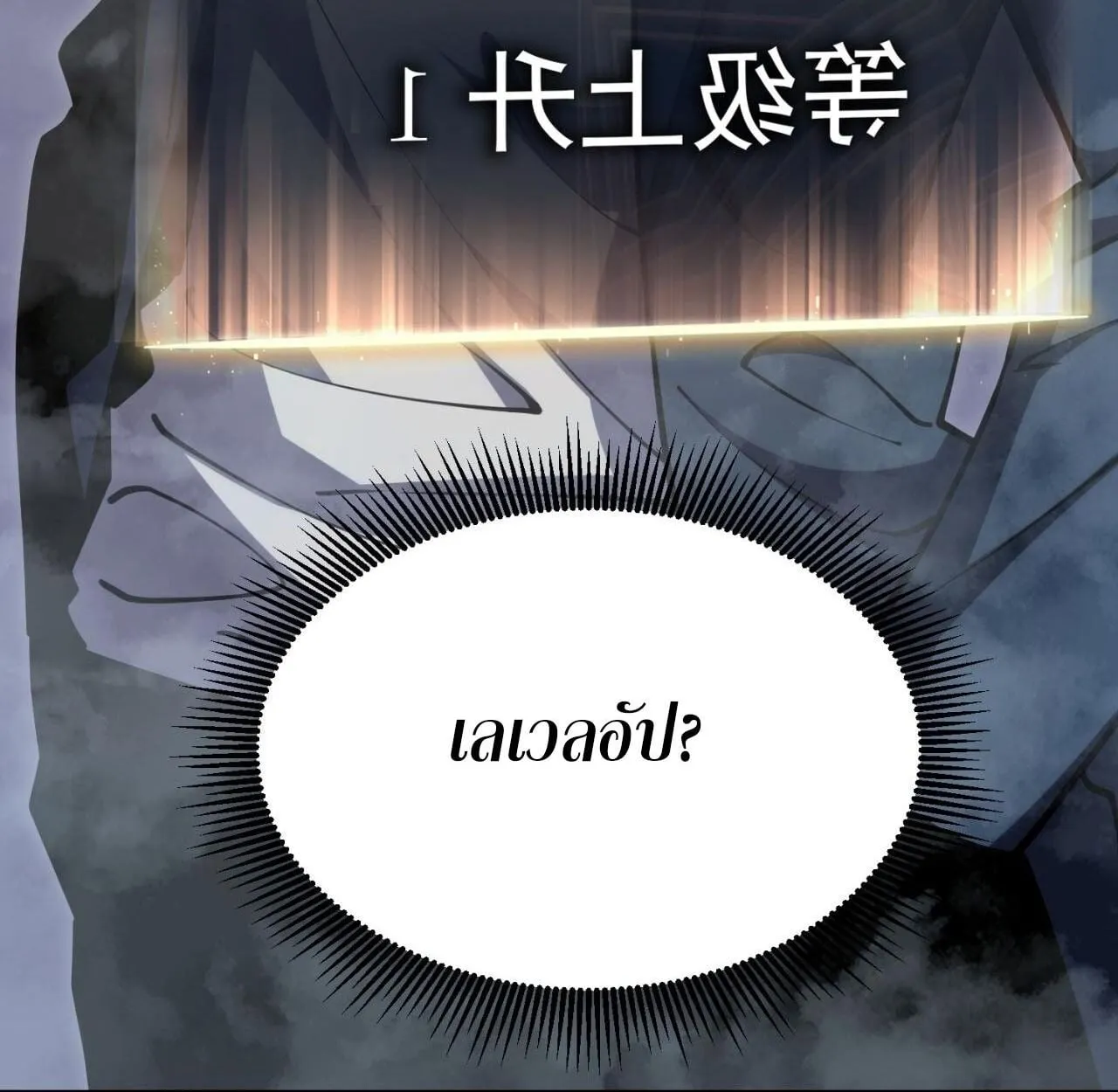 Rebirth My Vengeance Through the Mirror ตอนที่ 23 หน้า 42