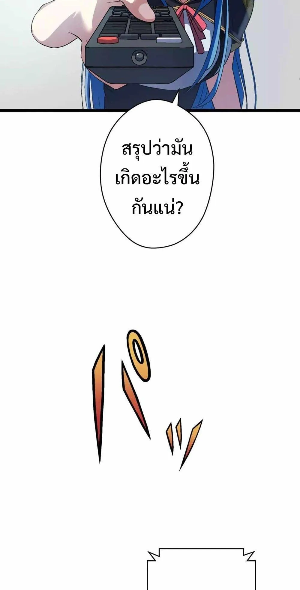 From Earth’s Weakest to the Universe’s Strongest ตอนที่ 3 หน้า 57