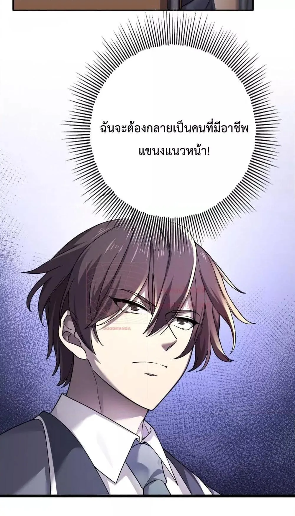 I am Drako Majstor ตอนที่ 1 หน้า 32