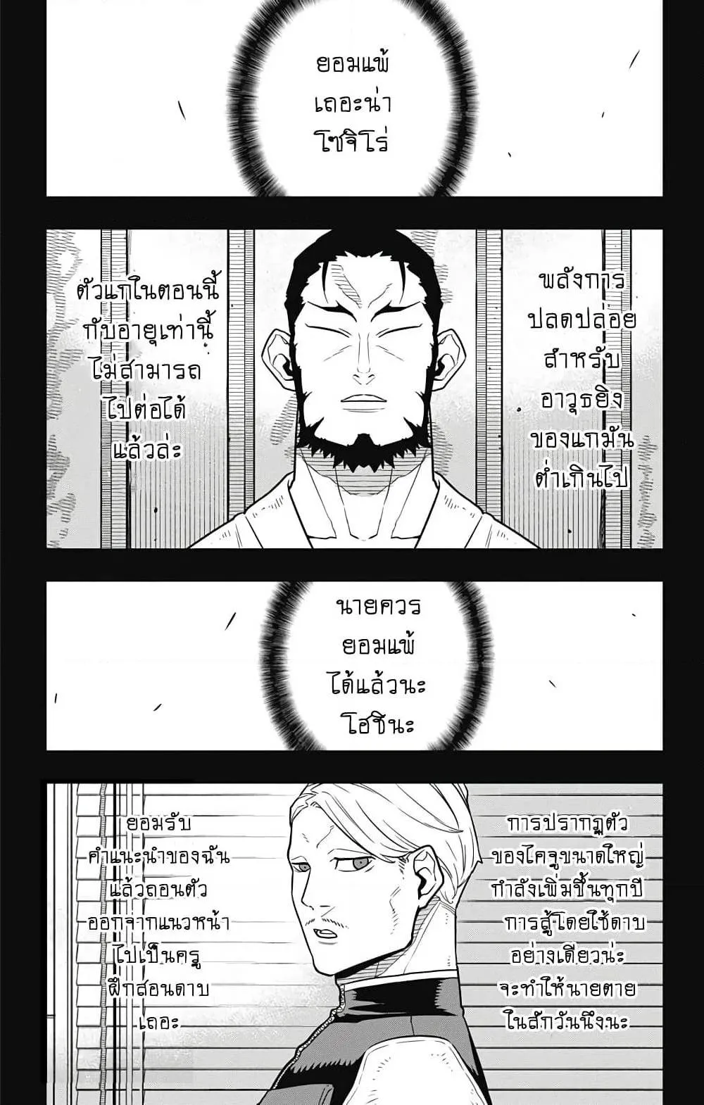 Kaiju no.8 ไคจูหมายเลข 8 ตอนที่ 29 หน้า 6