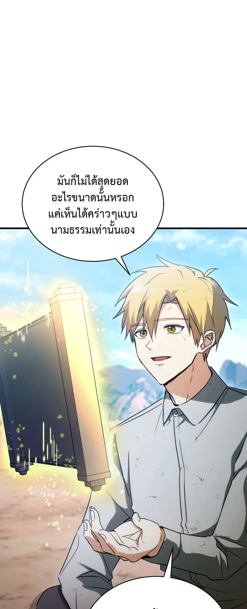 The Ranker Who Just Wants to Retire ตอนที่ 9 หน้า 41