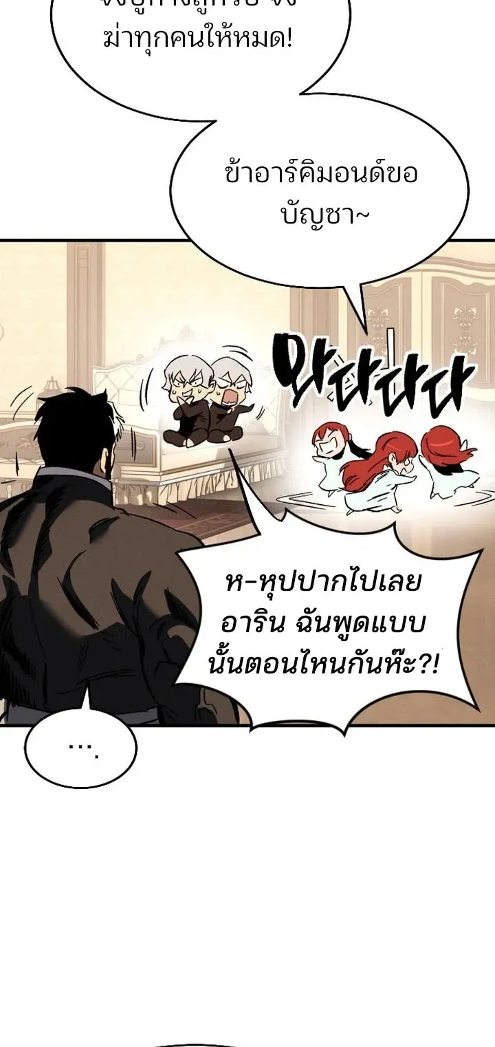 Sword of the Undying ตอนที่ 1 หน้า 18