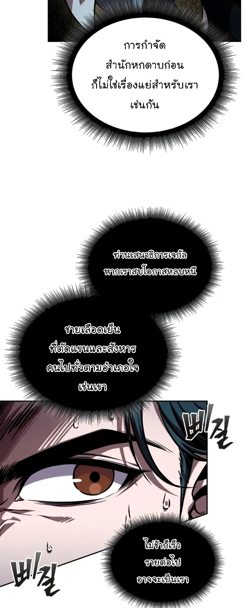 Nano Machine Chapter 281 หน้า 50