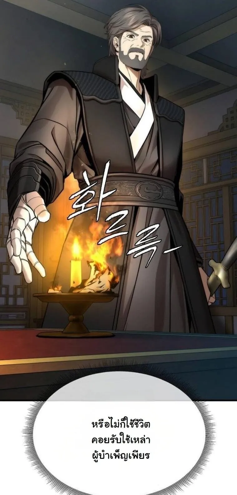 A Regressor’s Tale of Cultivation ตอนที่ 21 หน้า 37