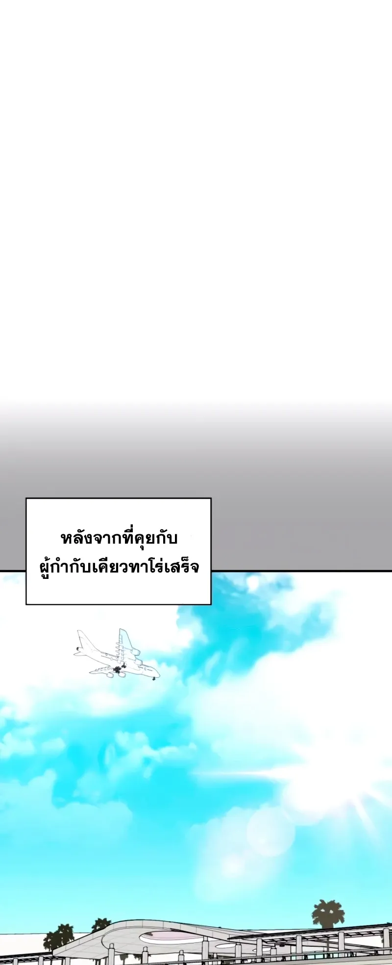 I Was Immediately Mistaken for a Monster Genius Actor ตอนที่ 59 หน้า 29