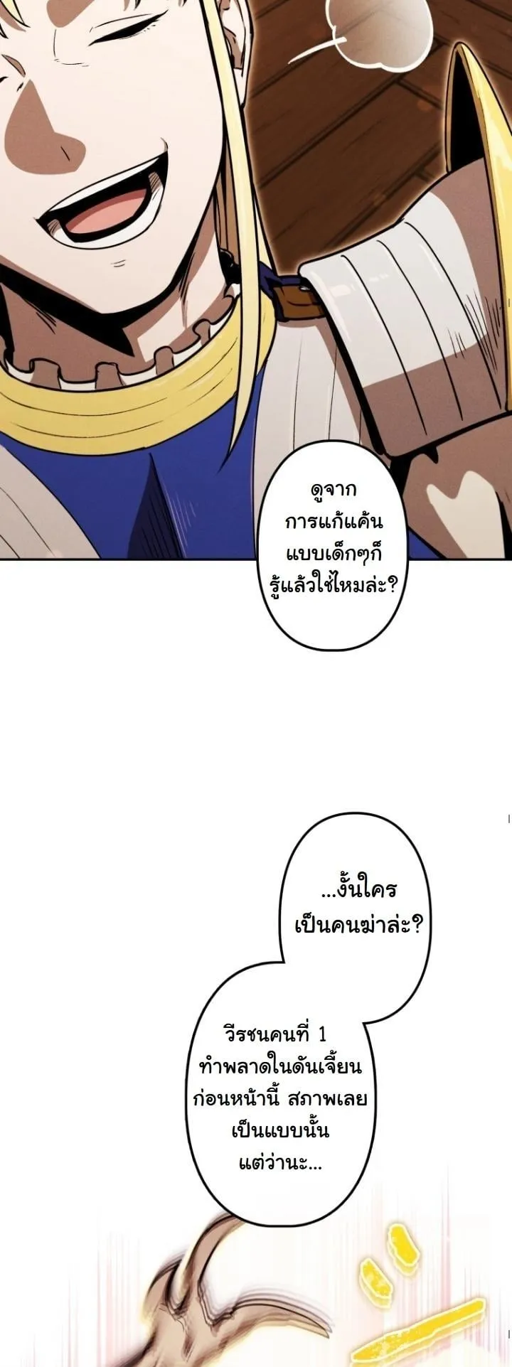 Revenge on the Tyrant Dragon ตอนที่ 21 หน้า 58