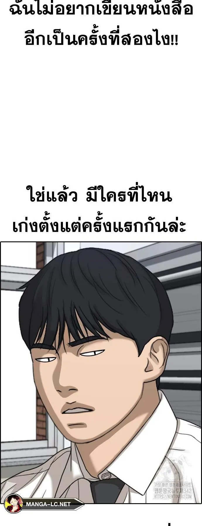 Loser Life 2 ตอนที่ 33 หน้า 34