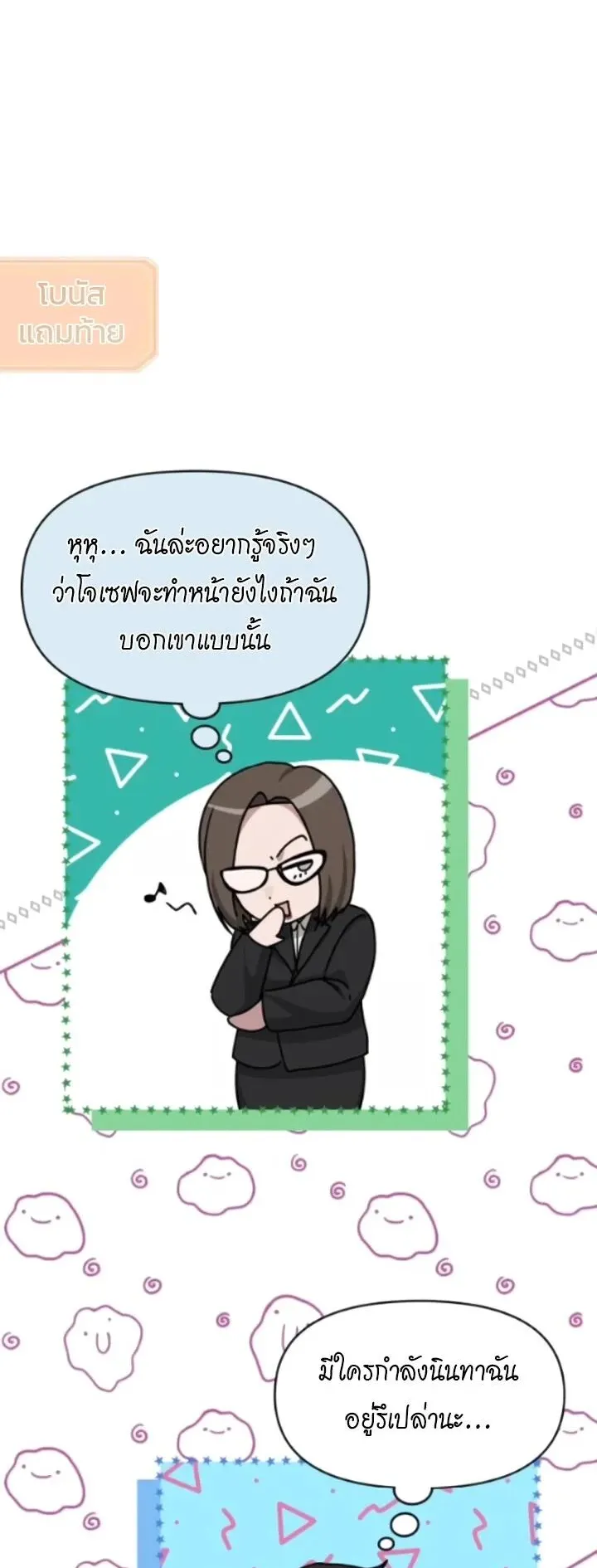 I Was Immediately Mistaken for a Monster Genius Actor ตอนที่ 91 หน้า 65