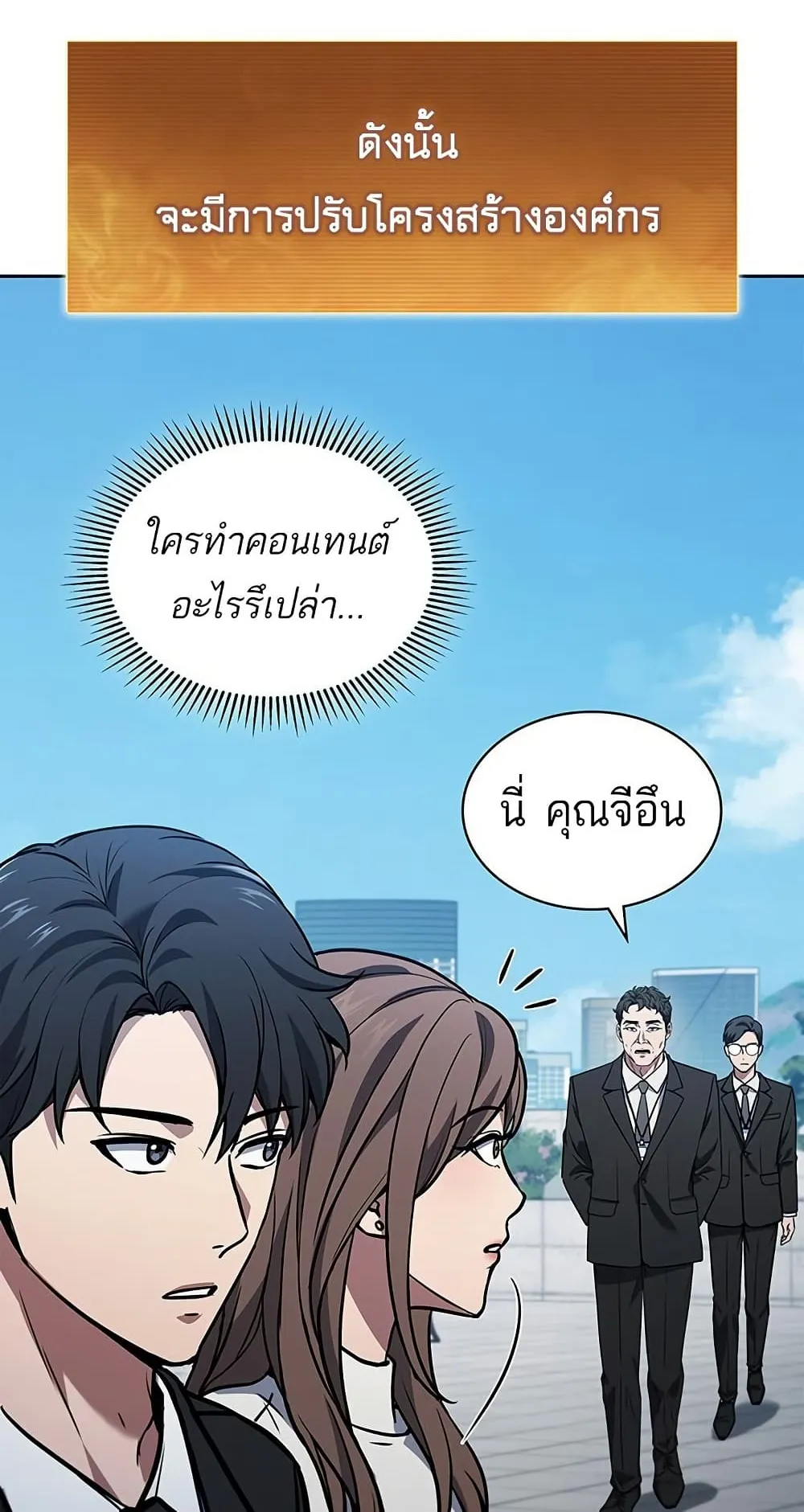 How to Survive Restructuring ตอนที่ 1 หน้า 63