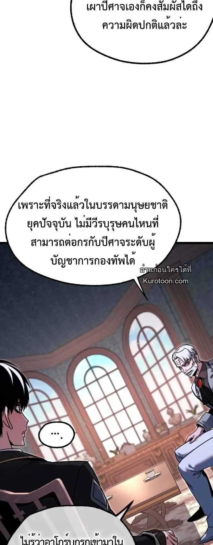 I Took Over The Academy With a Single Sashimi Knife ตอนที่ 50 หน้า 58
