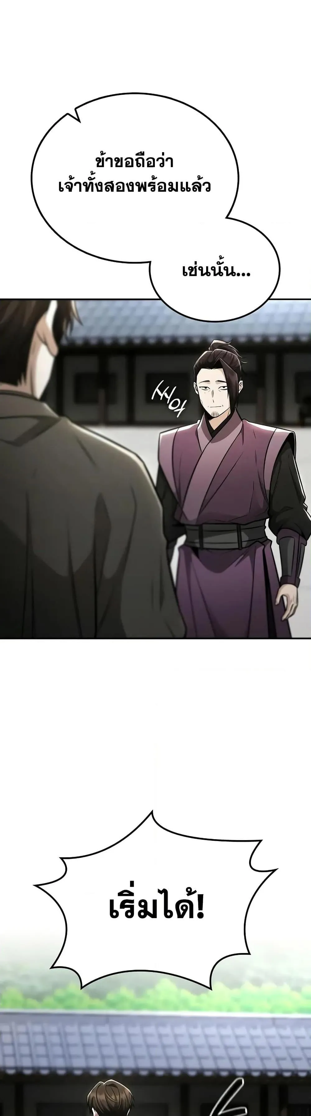 Mount Hua Sect’s Genius Phantom Swordsman ตอนที่ 24 หน้า 6