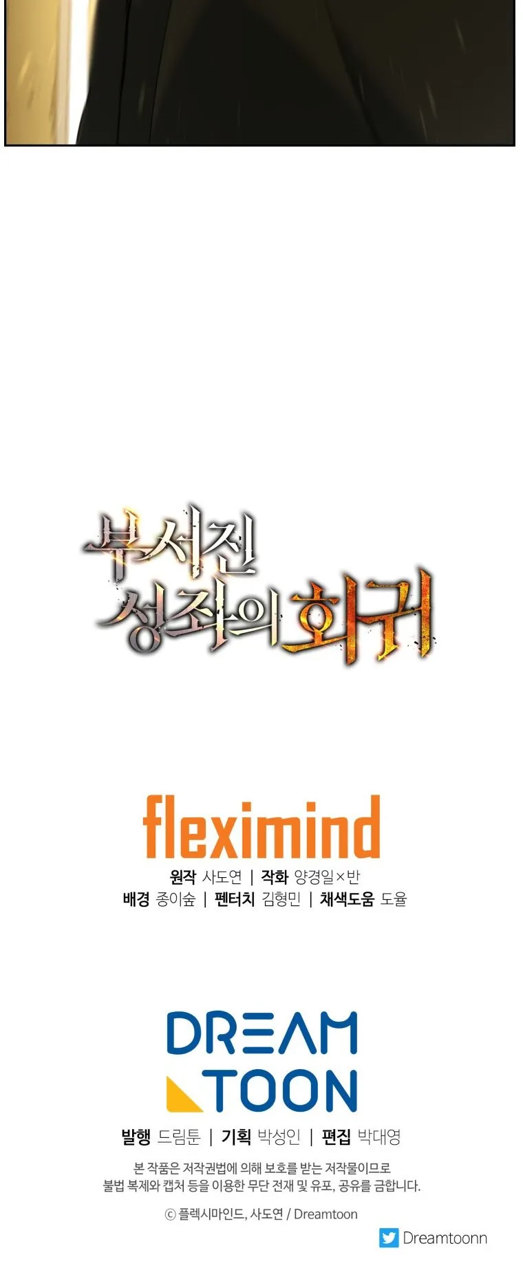 Return Of The Shattered Constellation ตอนที่ 2 หน้า 51