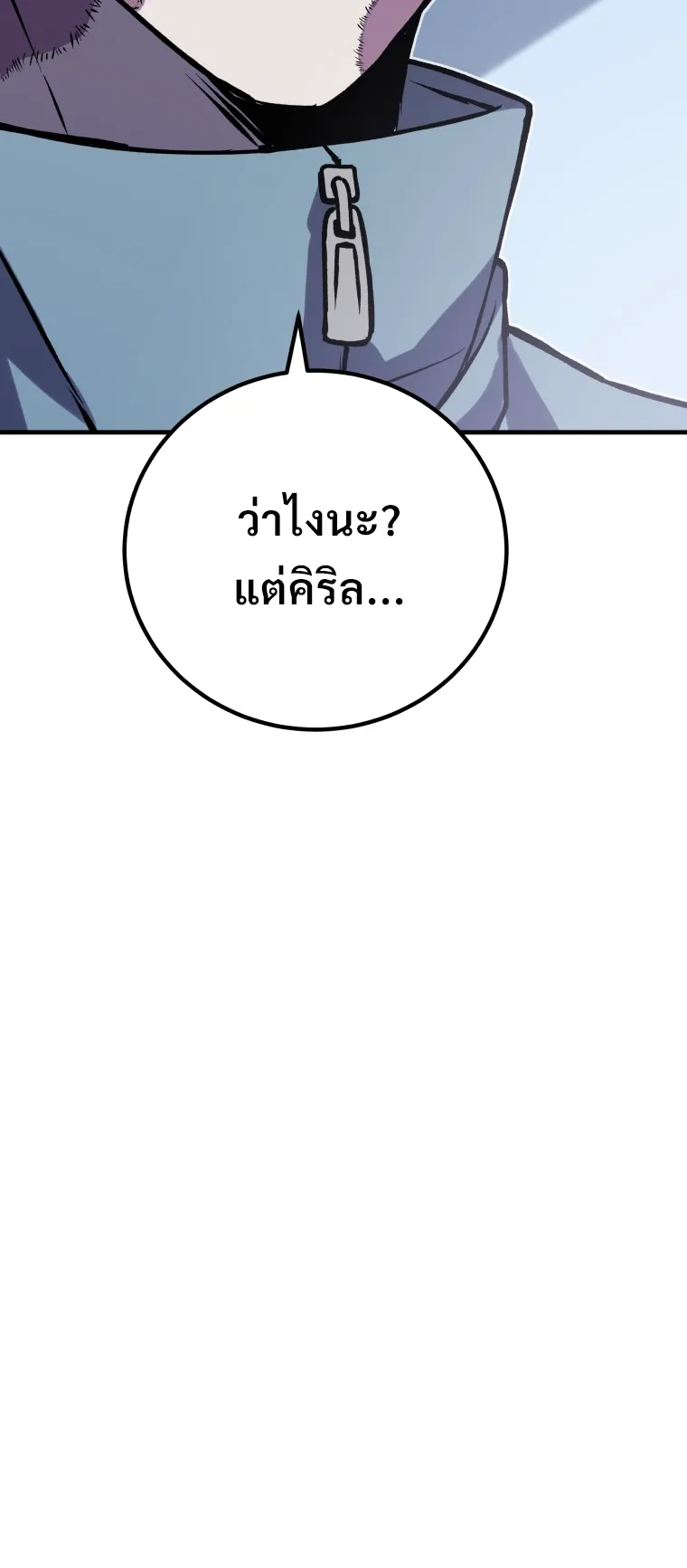 Poison-Eating Healer ตอนที่ 6 หน้า 86