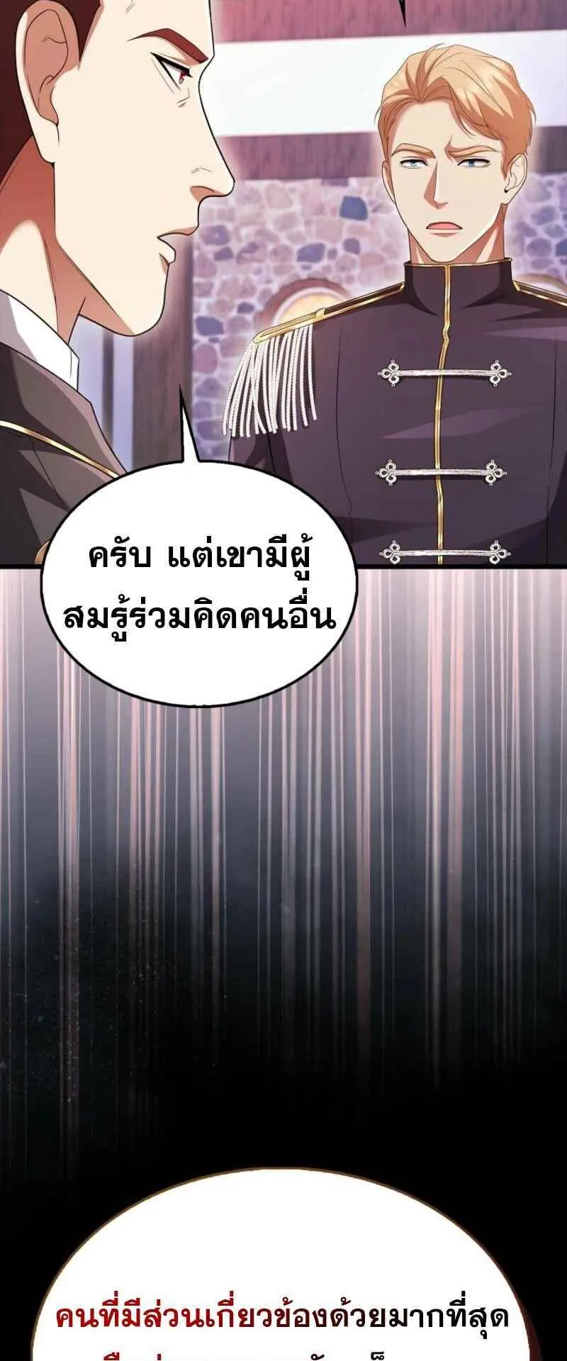 Mightiest Melee Magician ตอนที่ 61 หน้า 32