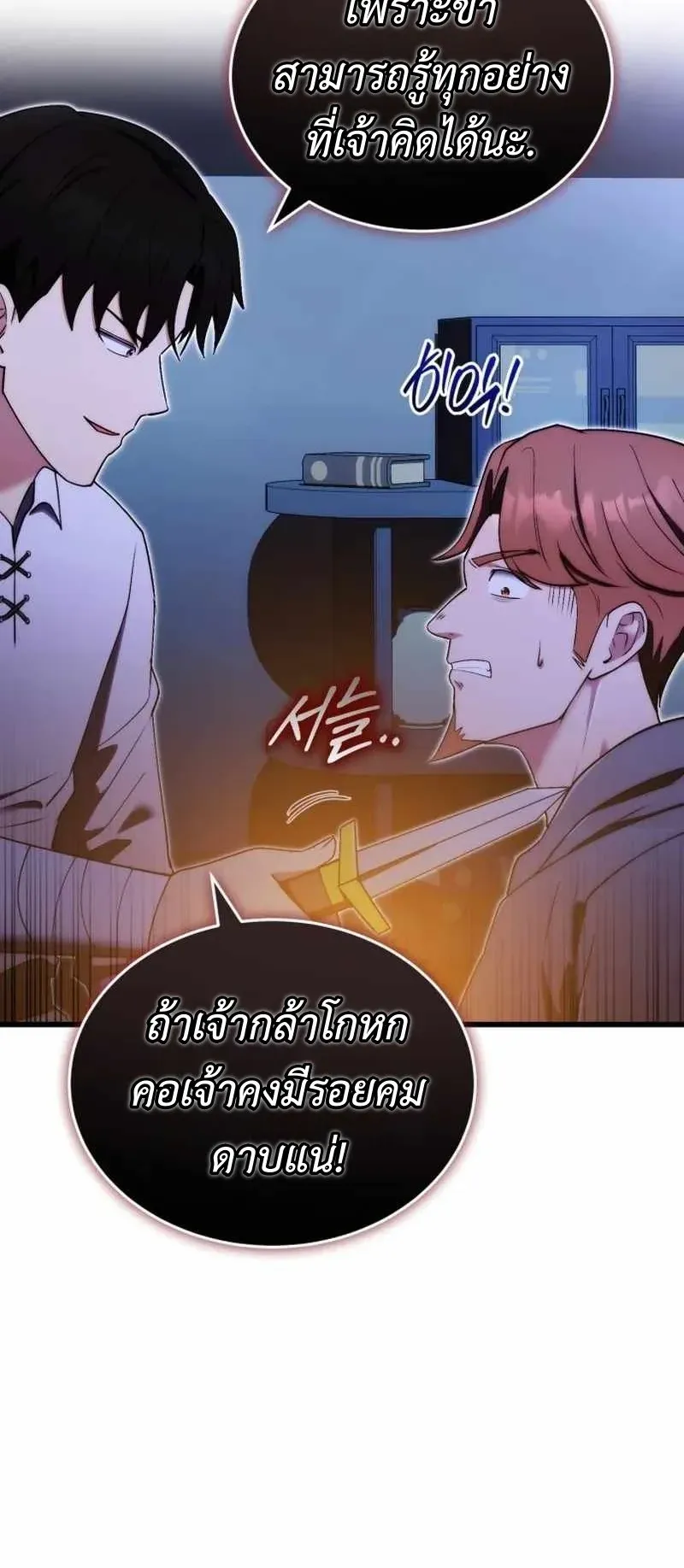 The Eldest Son of the Marquis House is a Martial Artist ตอนที่ 5 หน้า 16