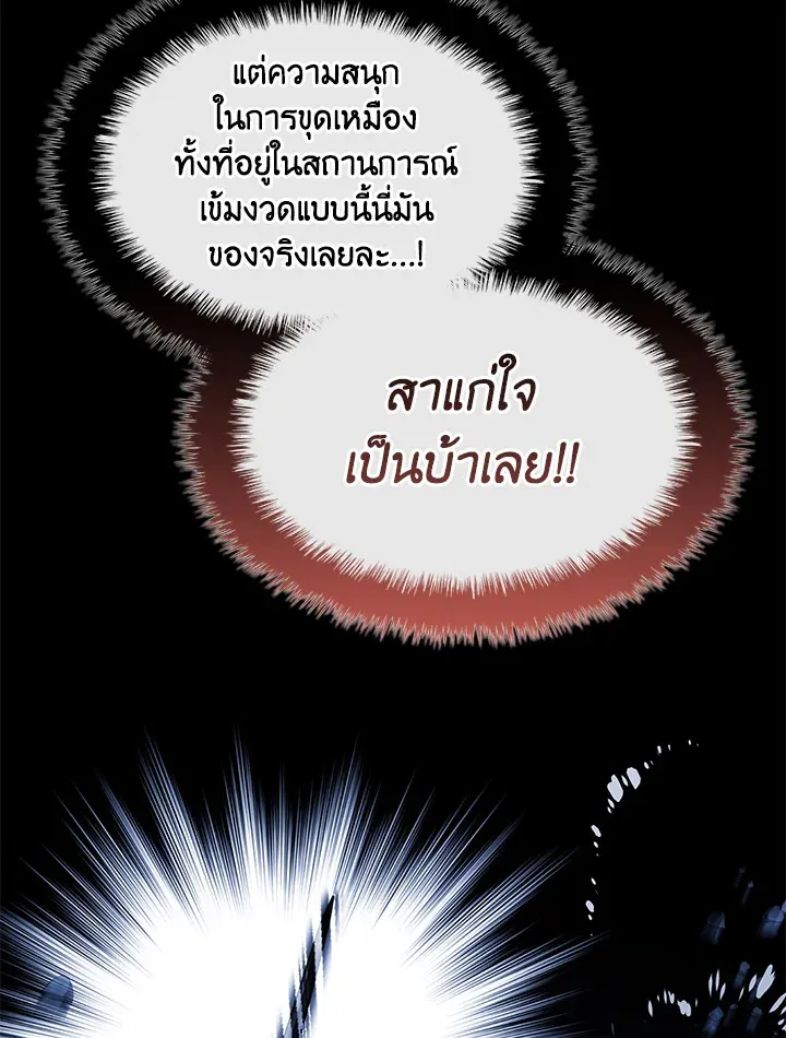 Overgeared ตอนที่ 266 หน้า 7