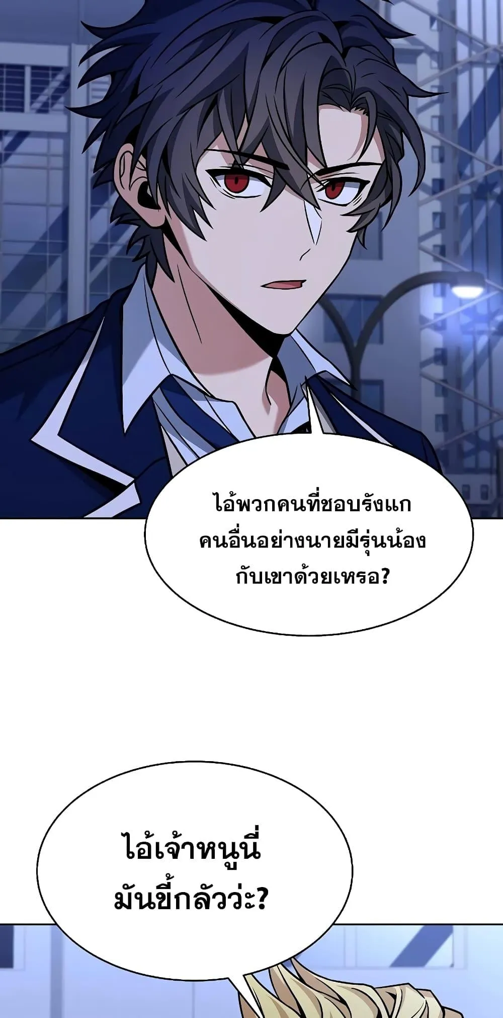 The Constellations Are My Disciples ตอนที่ 8 หน้า 75