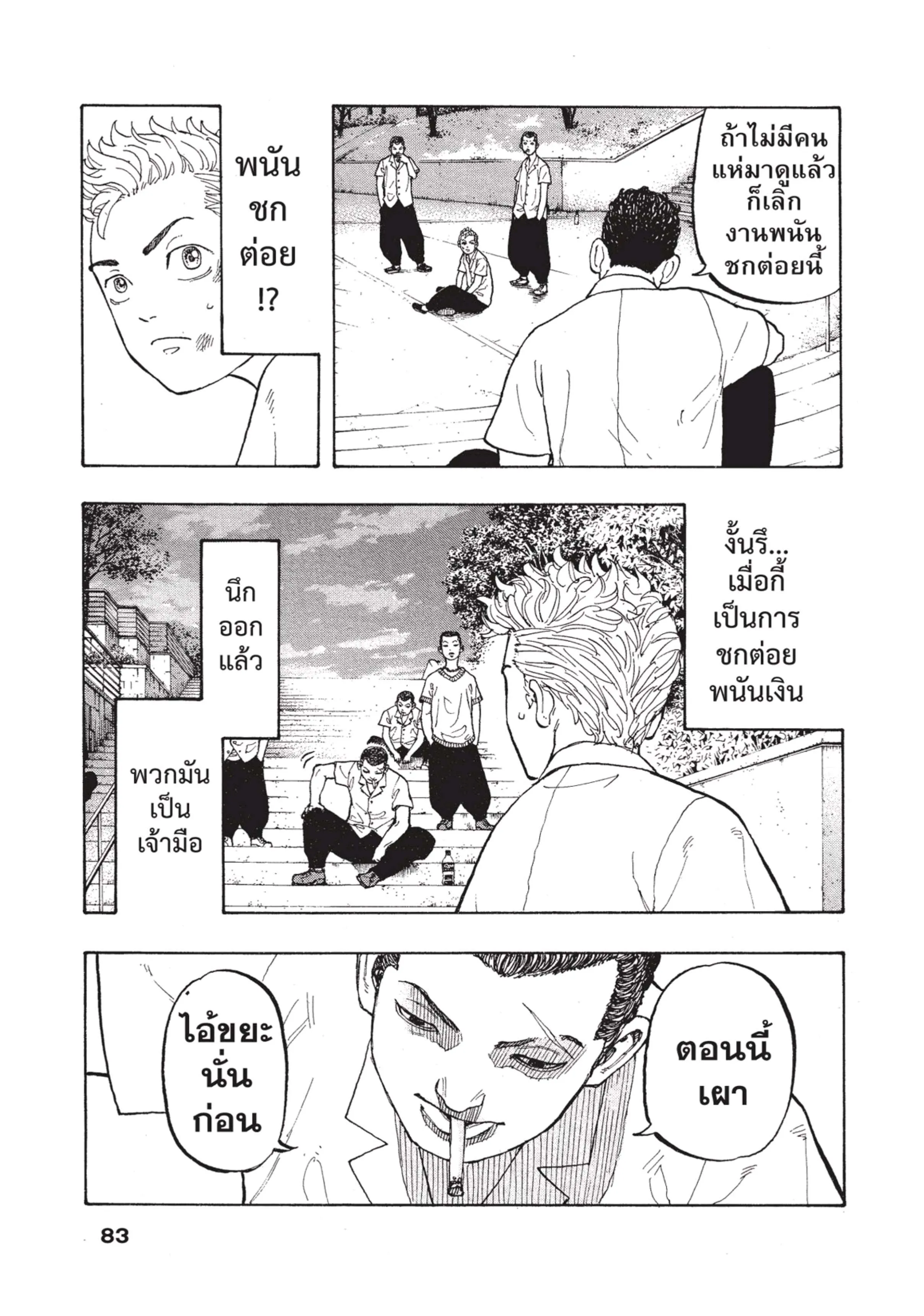 Tokyo Revengers ตอนที่ 2 หน้า 16
