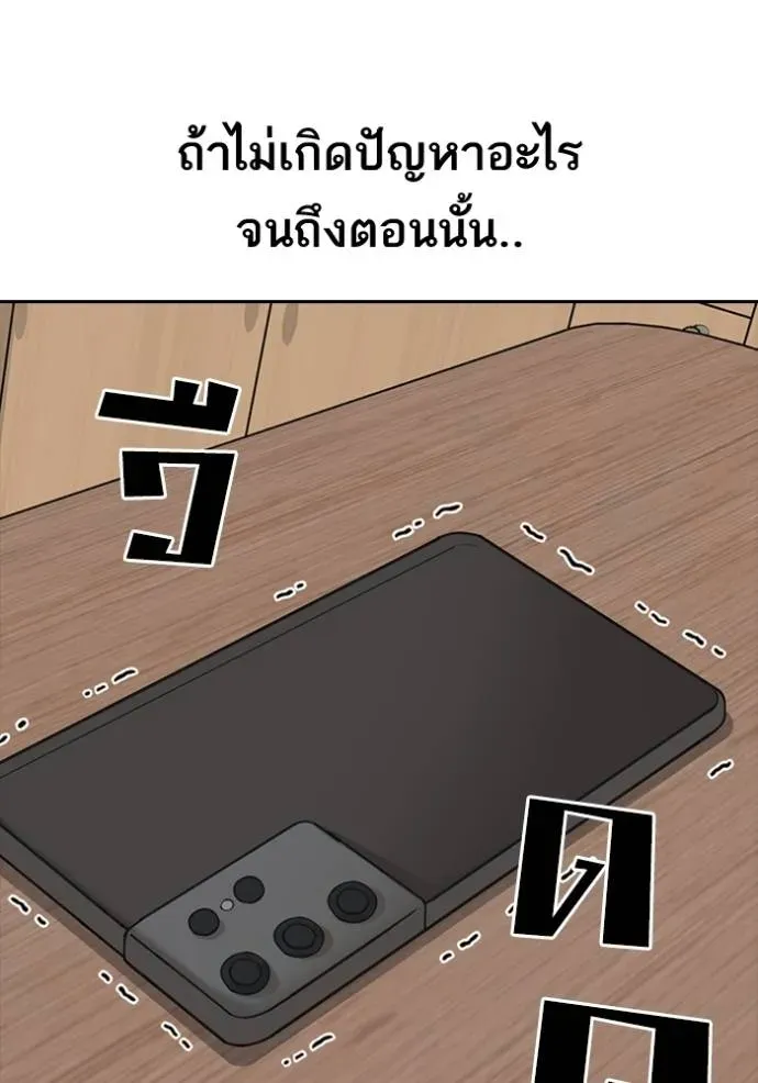 Loser Life 2 ตอนที่ 50 หน้า 82
