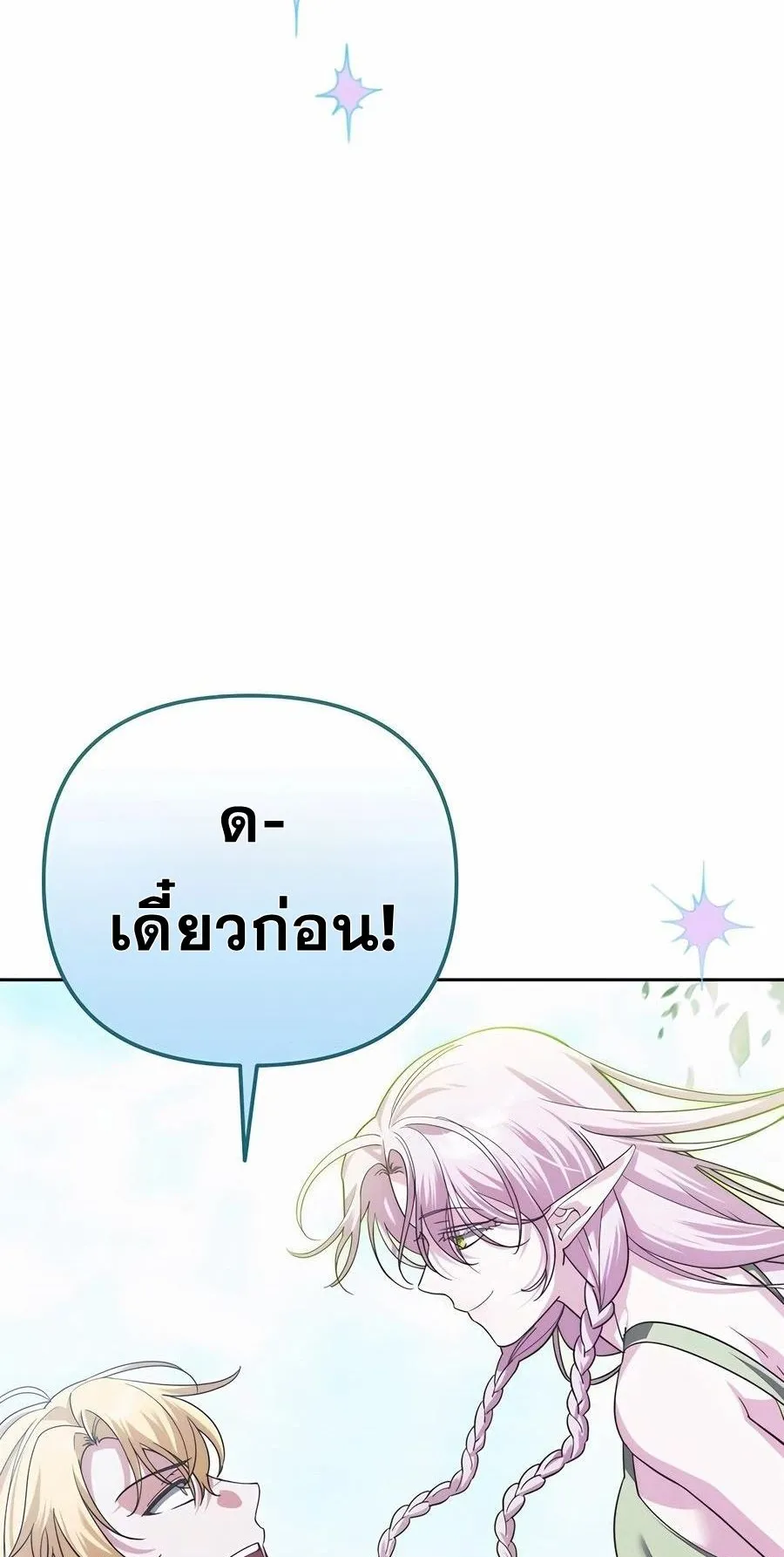 Sovereign of the Infinite Clones ตอนที่ 32 หน้า 95