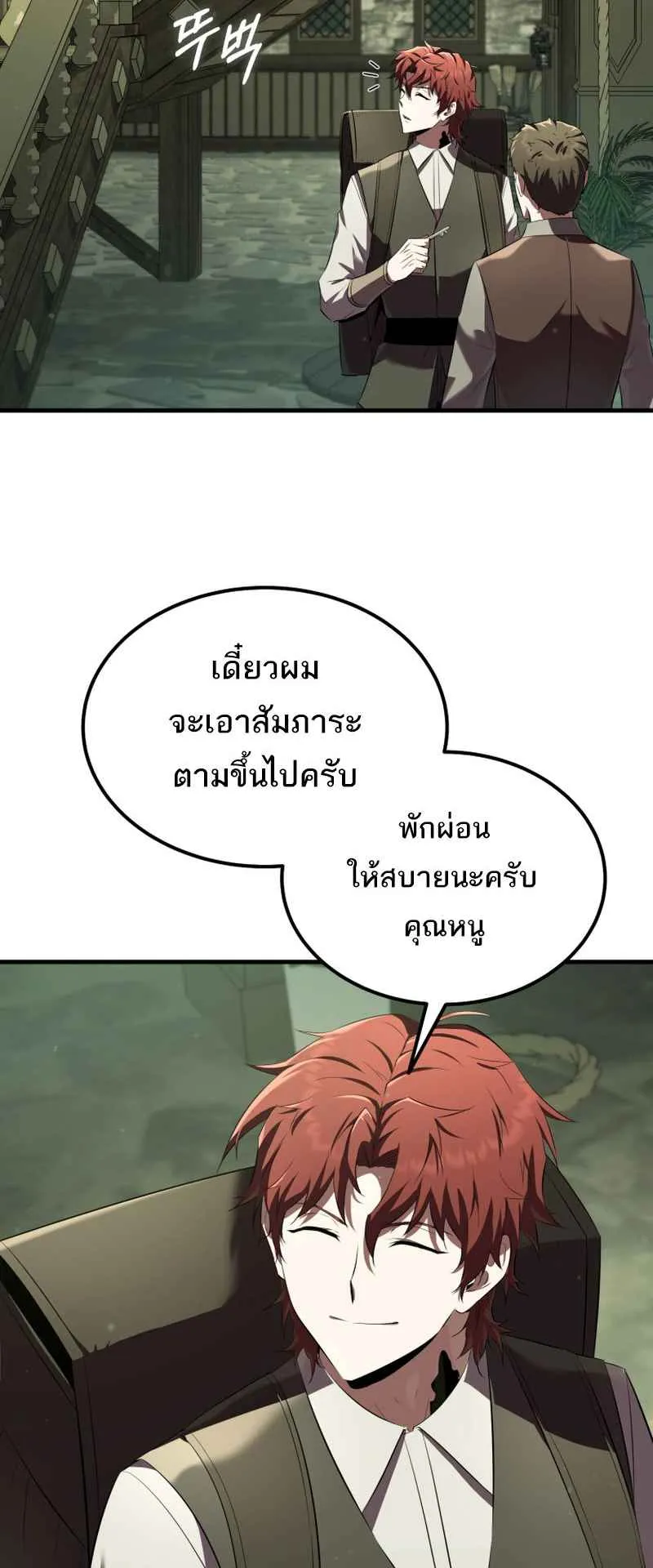 The Fox-Eyed Villain of the Demon Academy ตอนที่ 9 หน้า 20