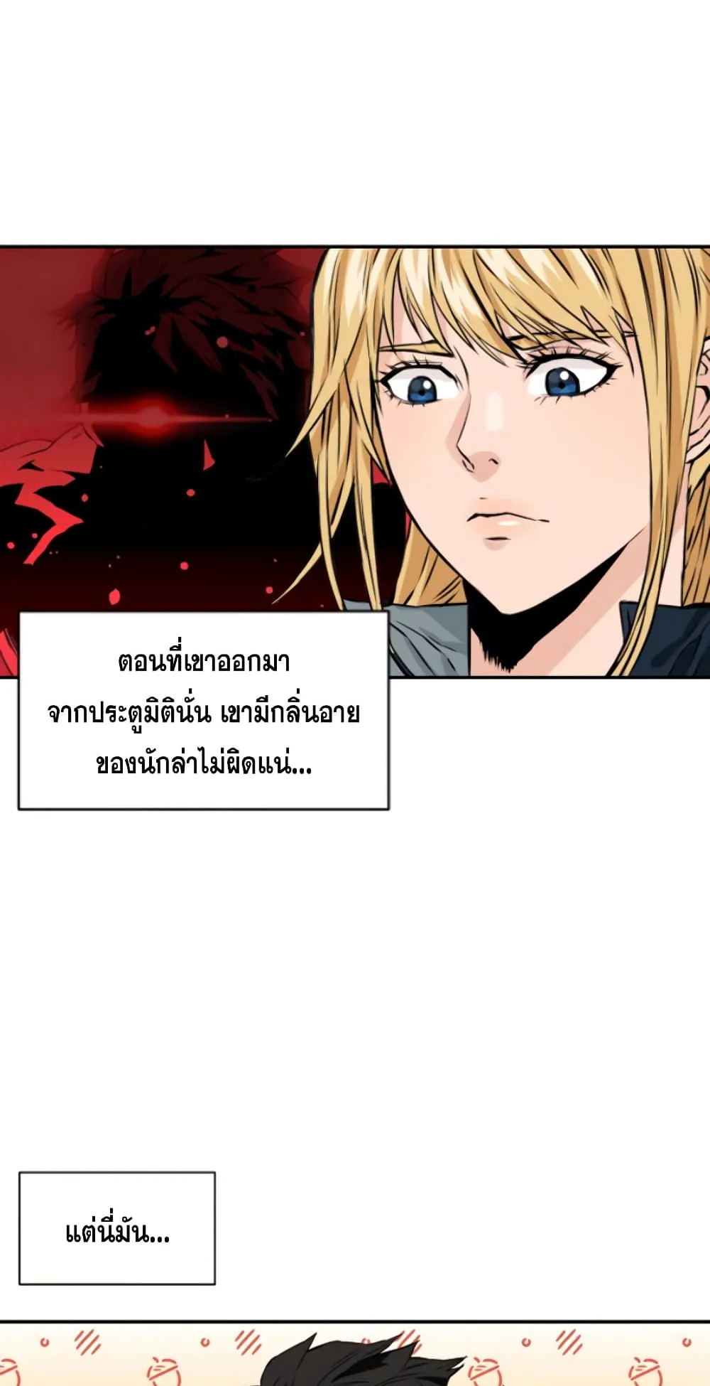 The Druid of Seoul Station ตอนที่ 4 หน้า 73