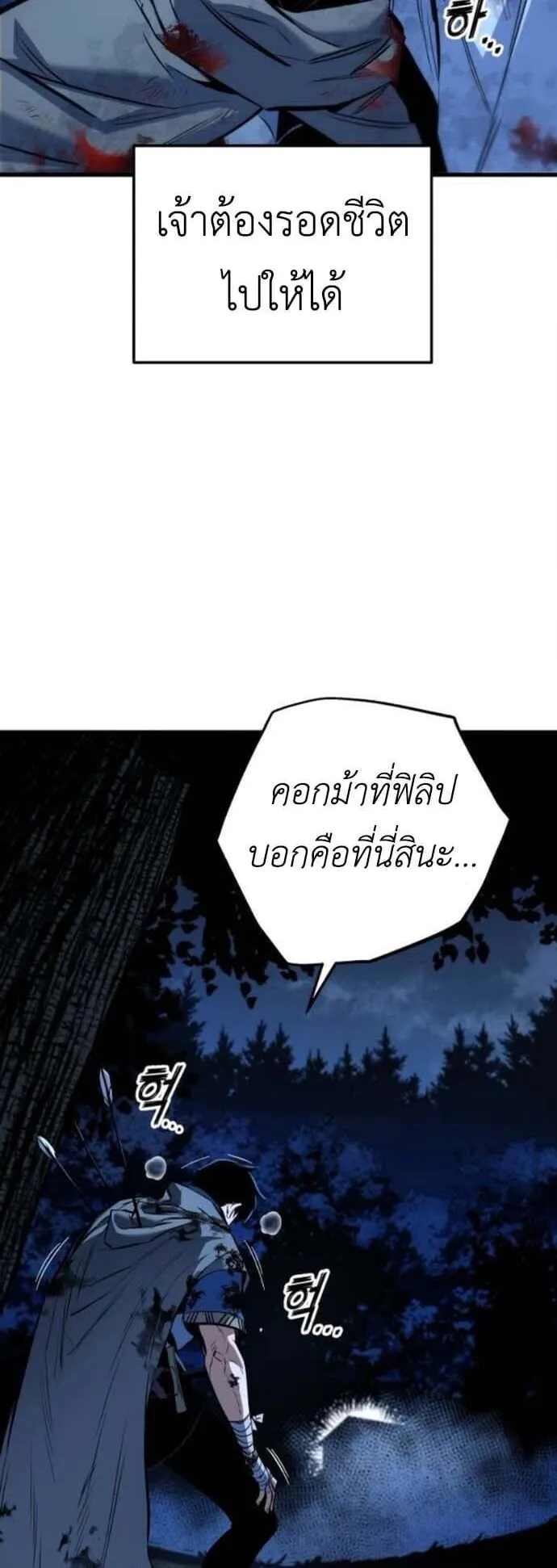 The Wandering Knight’s Survival Manual ตอนที่ 10 หน้า 30