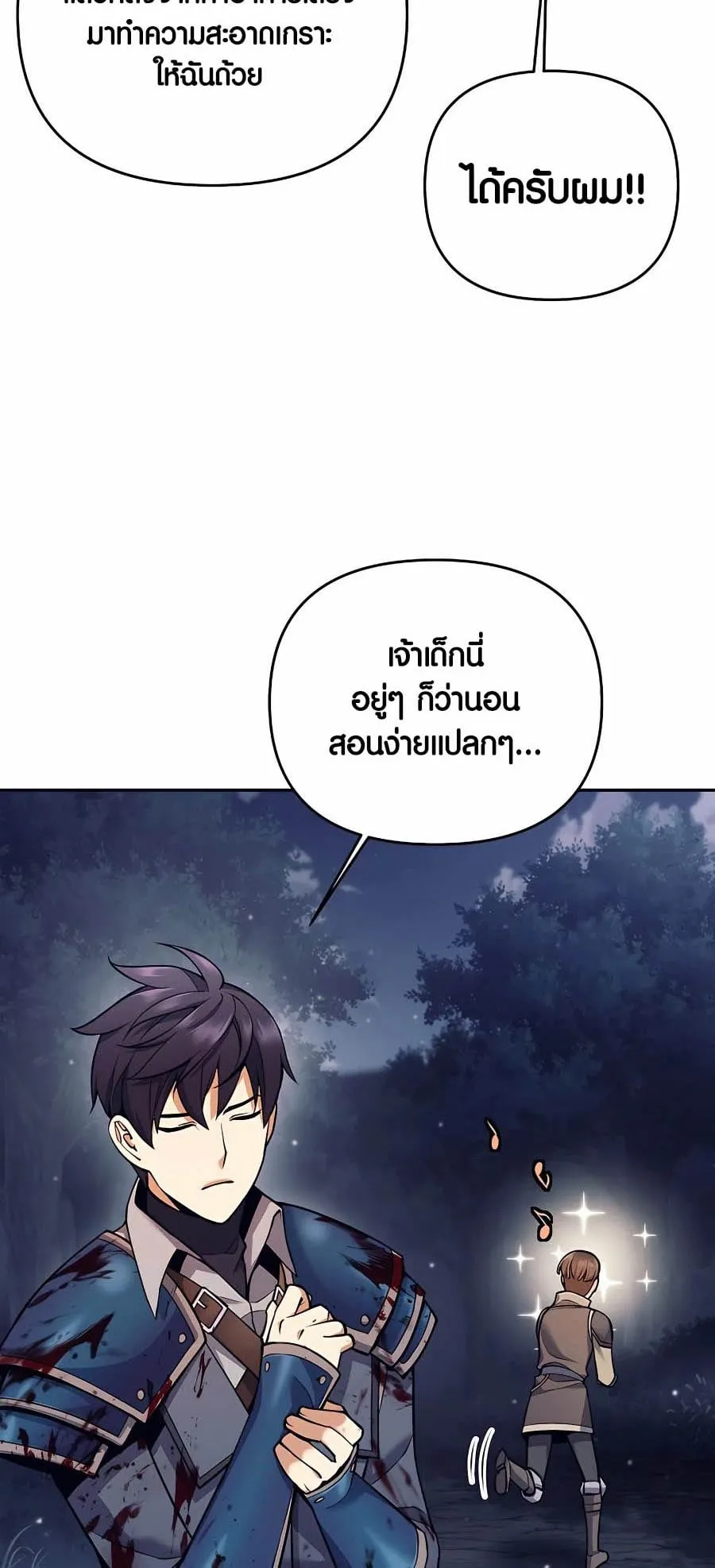 Trash of A Dark Fantasy ตอนที่ 6 หน้า 69
