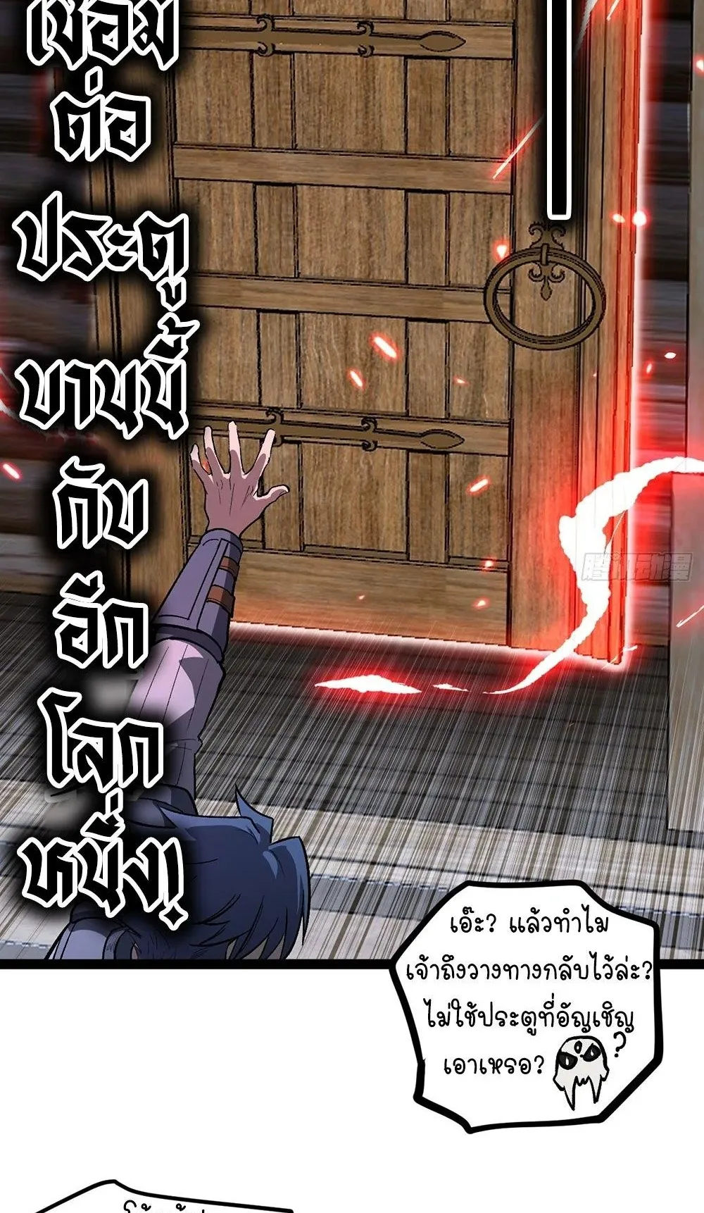 Gatekeeper of the Boundless Worlds ตอนที่ 97 หน้า 21