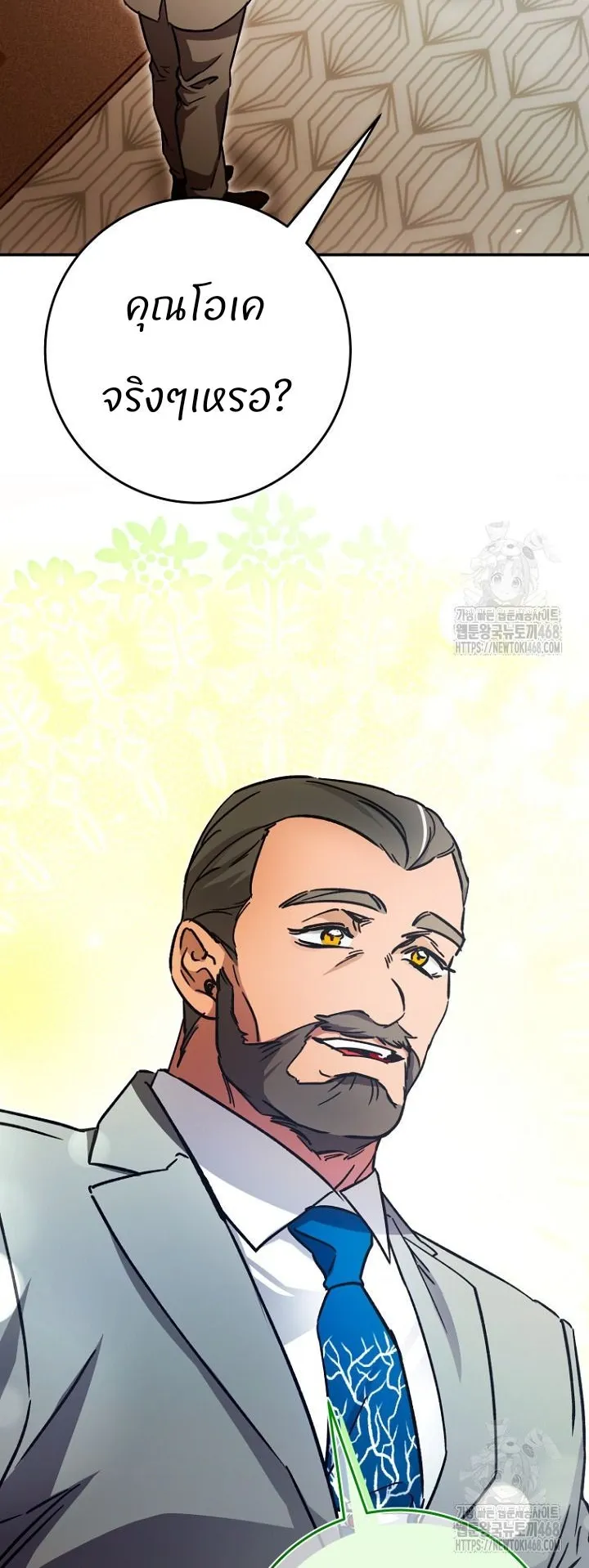 I Became a Civil Servant in a Magical World ตอนที่ 29 หน้า 48