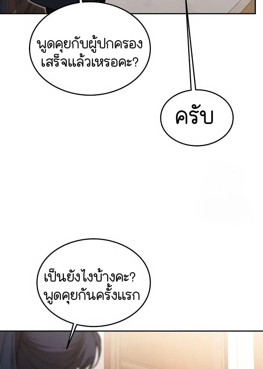 Shinsu Kindergarten ตอนที่ 13 หน้า 142