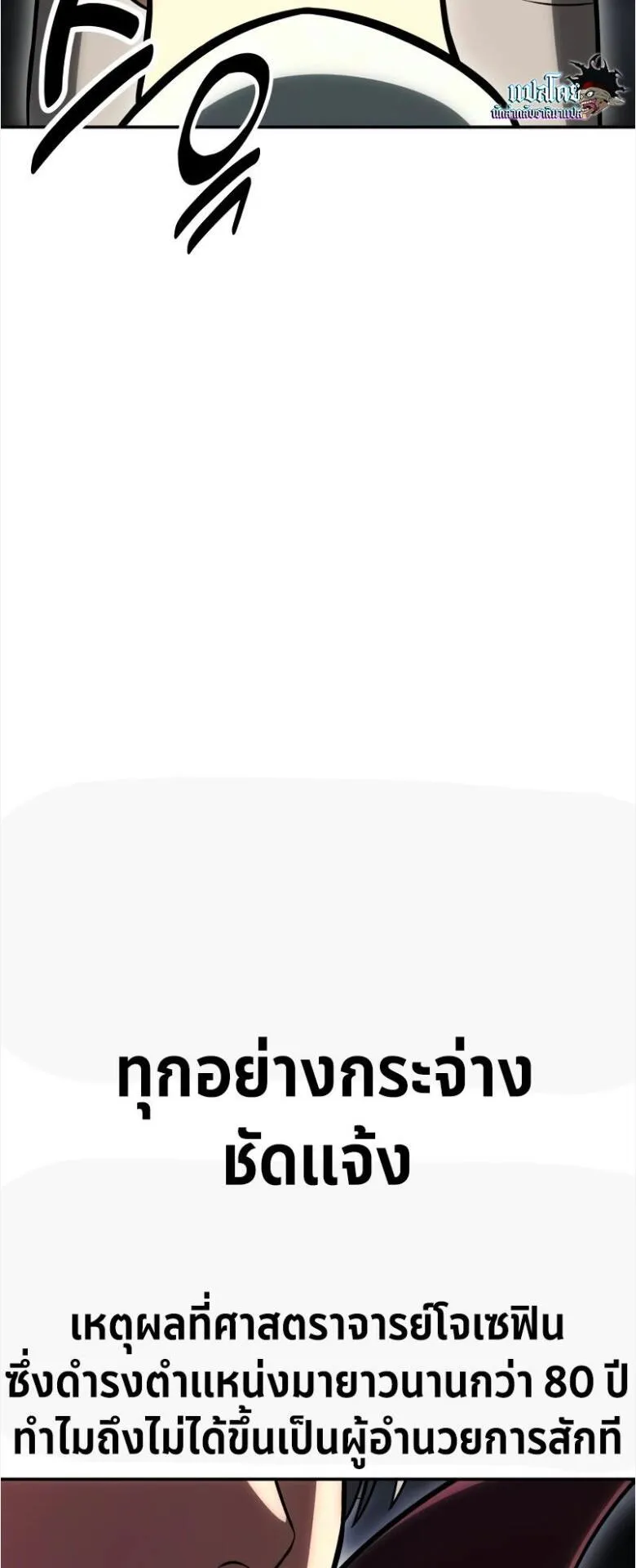 I Killed an Academy Player ตอนที่ 33 หน้า 42