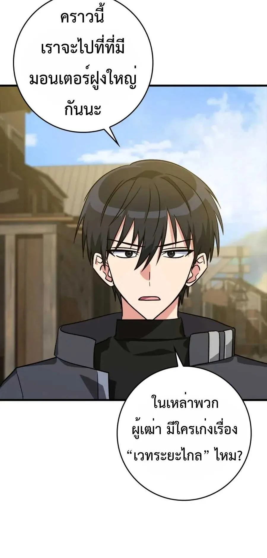 Max Level Player ตอนที่ 8 หน้า 58