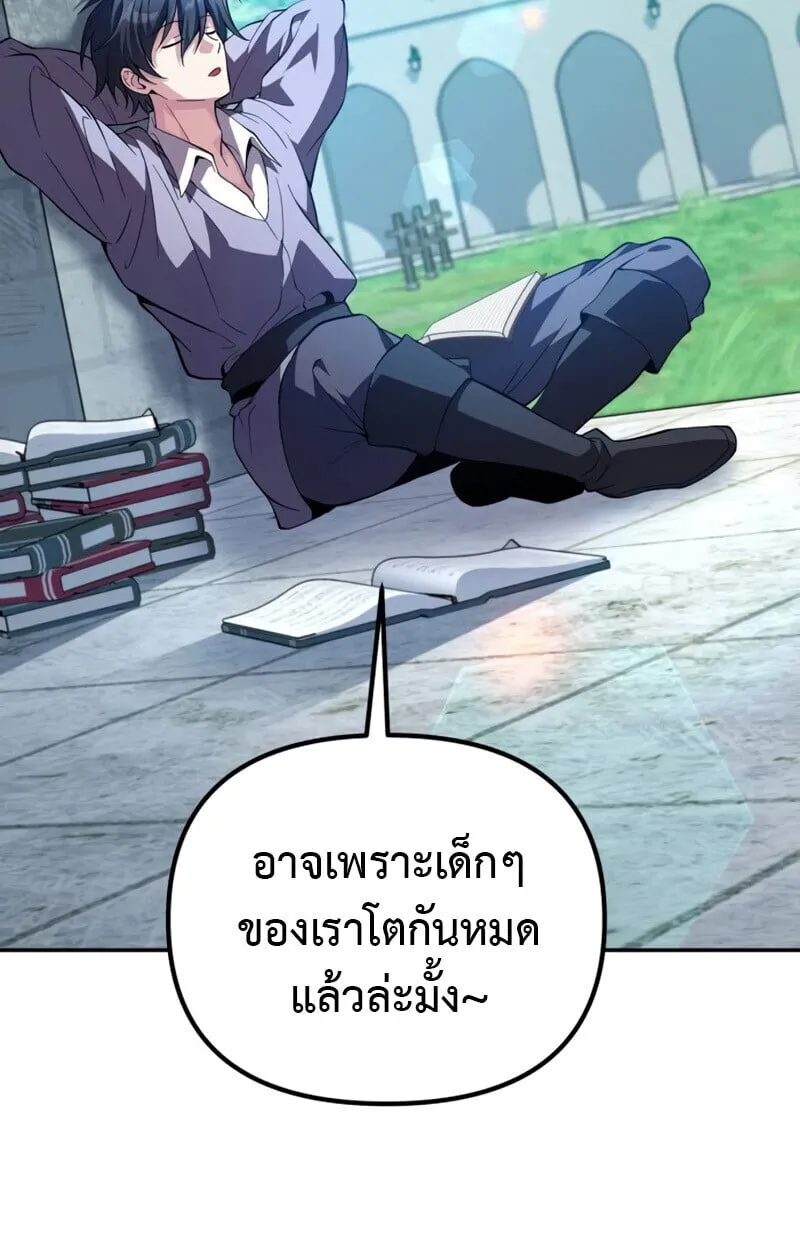 Raising Villains the Right Way ตอนที่ 10 หน้า 101