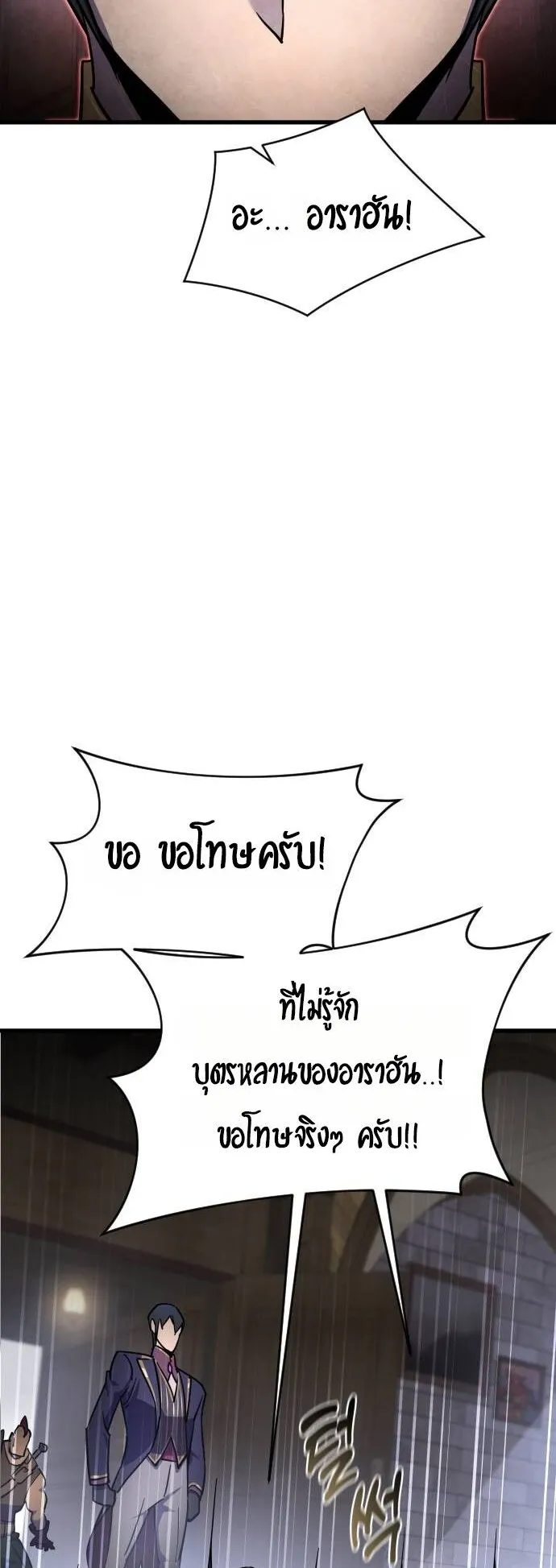 The Genius Mage Who Uses His Fists ตอนที่ 16 หน้า 54